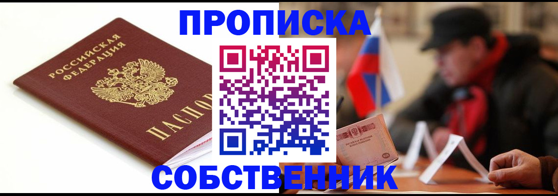 прописка 2025 в Перми