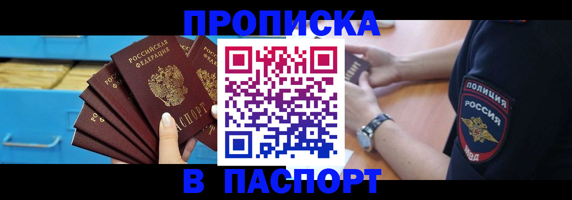 где прописаться в Перми