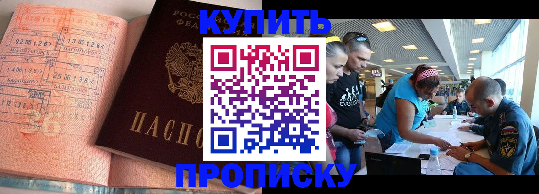 прописка регистрация в Перми