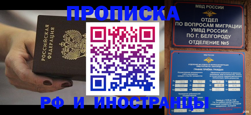 временная регистрация законно в Перми