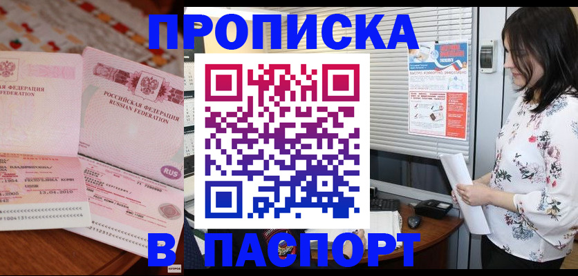 прописка гарантия в Перми