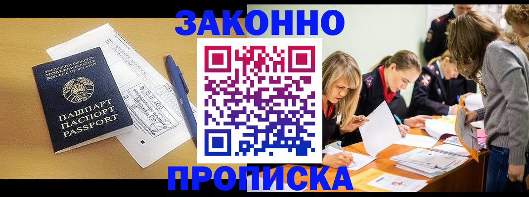 прописка законно в Перми